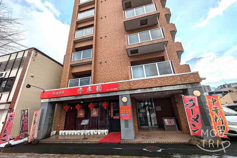 中国料理季香園の「店舗外観」
