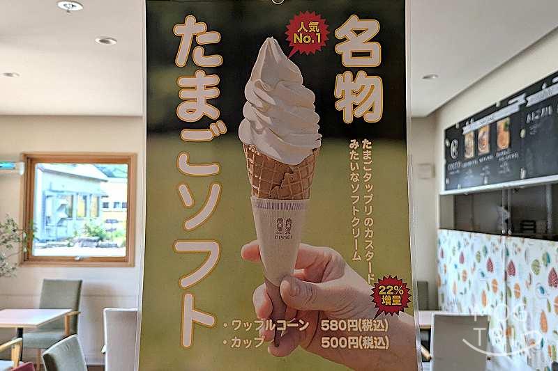 コッコテラスの「メニュー表（たまごソフト）」