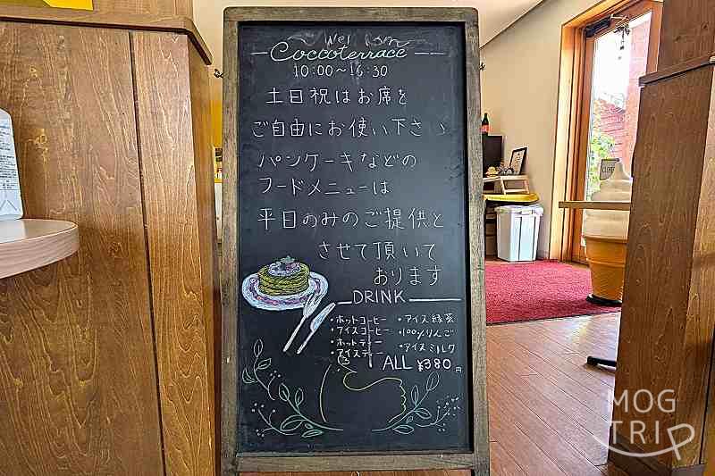 コッコテラスの看板