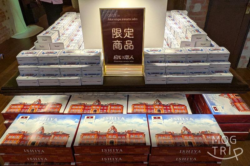 白い恋人赤れんがスイーツラボの「売り場の様子」