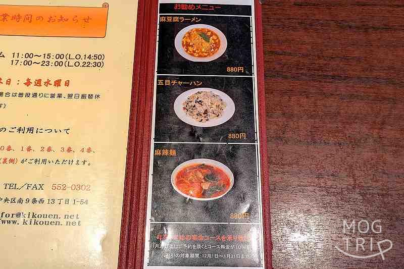 中国料理季香園の「メニュー表(おすすめ)」