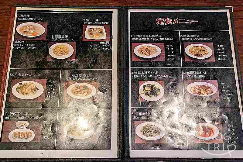 中国料理季香園の「メニュー表(定食)」