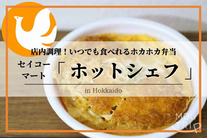 ホットシェフ (1