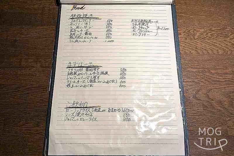 鉄板焼きじゅっての「メニュー表(2025年訪問時)」