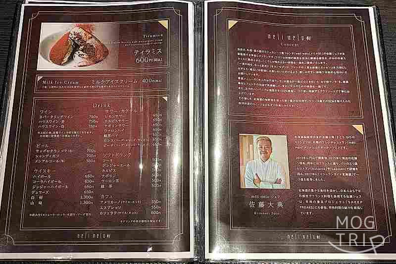 メリメロ軒の「メニュー表(デザート・ドリンク)」