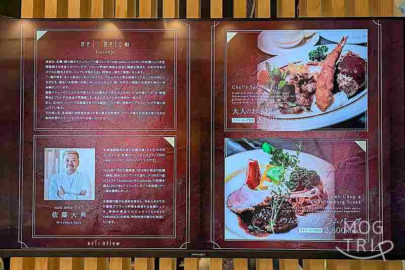 メリメロ軒の「店前の看板」