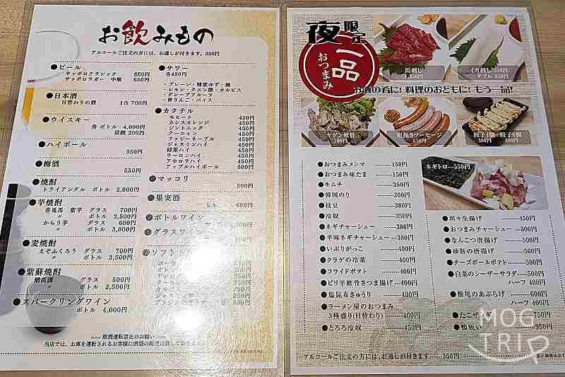 ラーメン鴨鍋純平の「メニュー表」