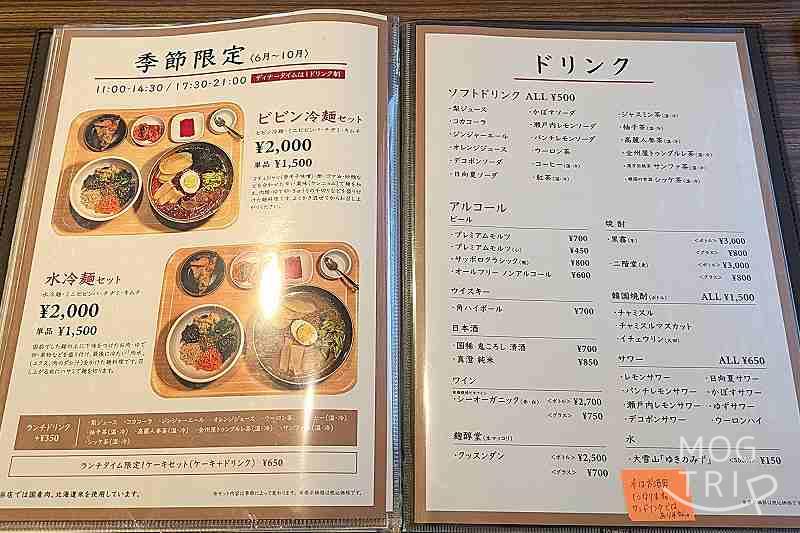 全州屋伏見邸の「メニュー表（季節限定・ドリンク）」