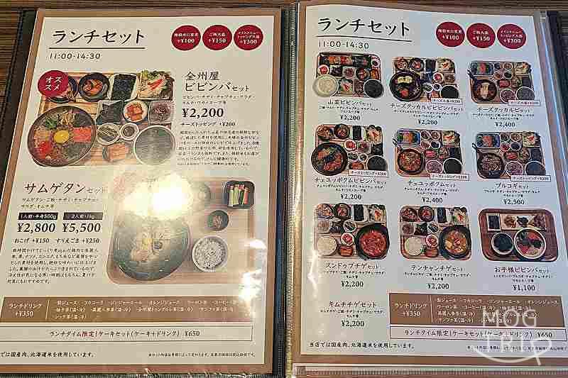 全州屋伏見邸の「メニュー表（ランチセット）」