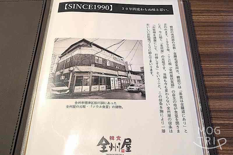 全州屋伏見邸の「韓国の様子」