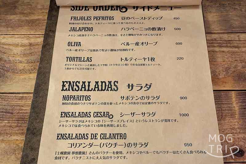 エルトペの「メニュー表（サラダ等）」
