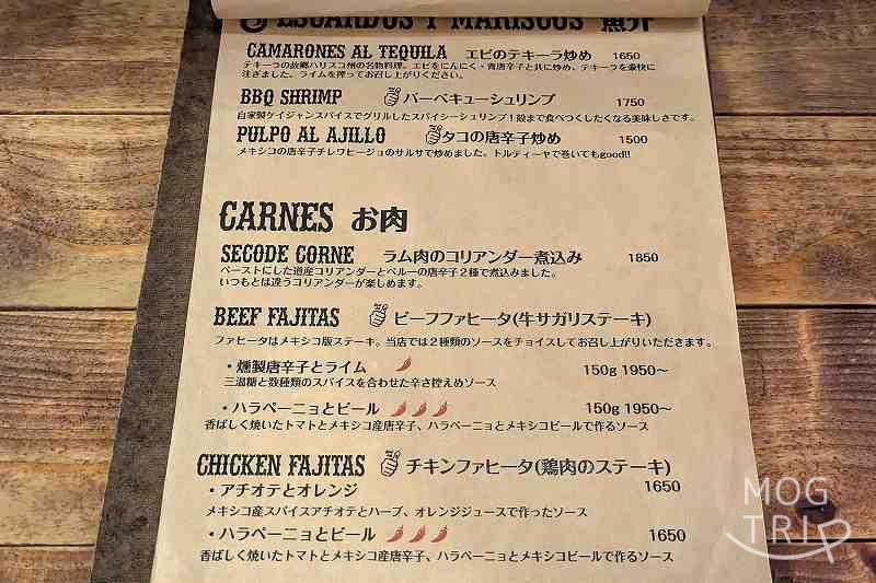 エルトペの「メニュー表（お肉等）」