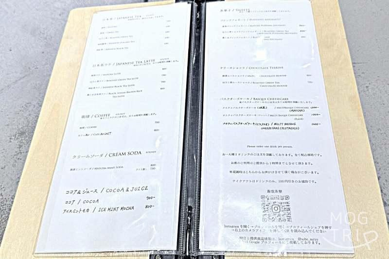蒼氓茶寮の「メニュー表」