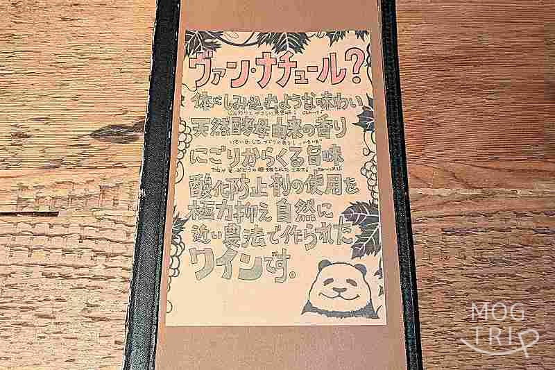 フレンチパンダの「メニュー表（表紙）」