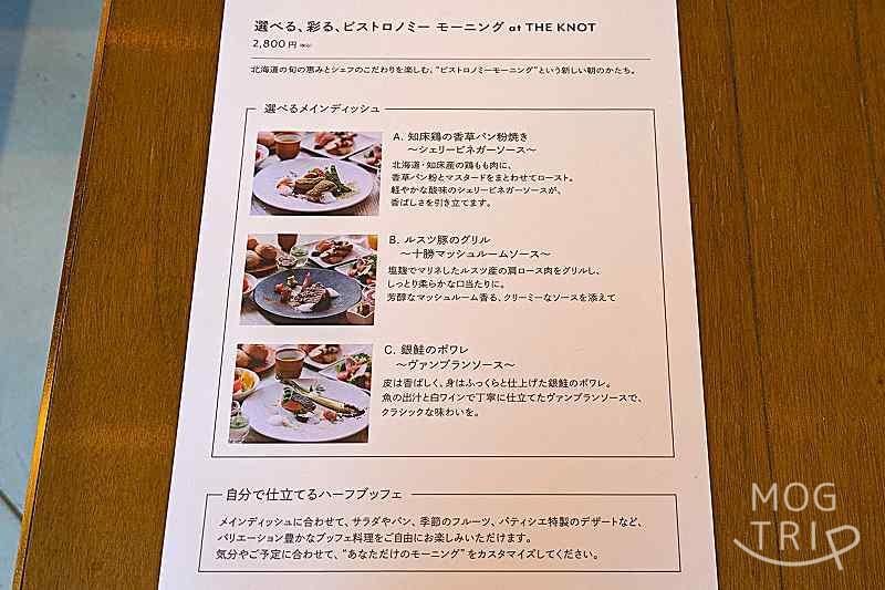 ザノット札幌・レボアの「メニュー表(2025年9月時)」