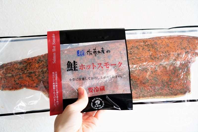 佐藤水産の「鮭ホットスモーク」