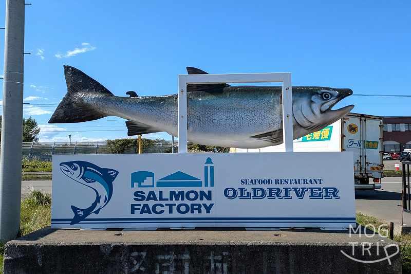 佐藤水産サーモンファクトリー店の「看板」