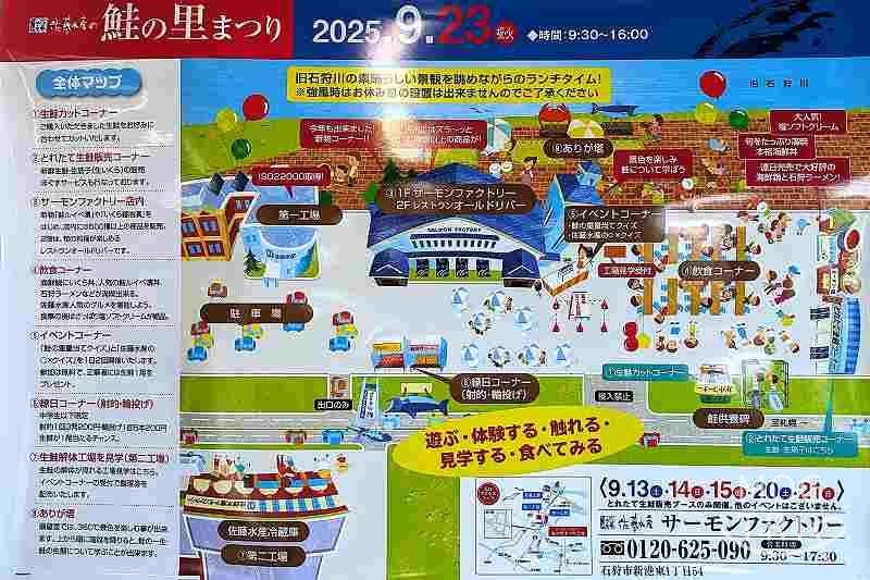 佐藤水産・鮭の里まつり「現地看板」