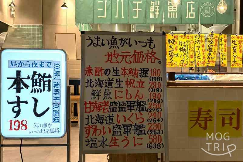 シハチ鮮魚店4PLA店の「店頭の看板」