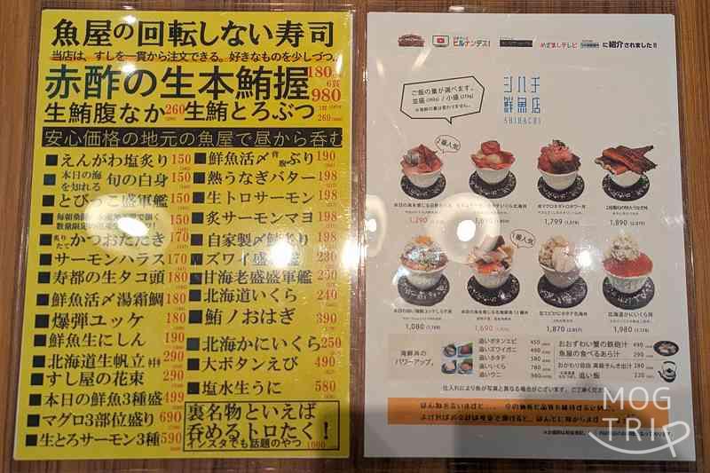 シハチ鮮魚店4PLA店の「メニュー表」