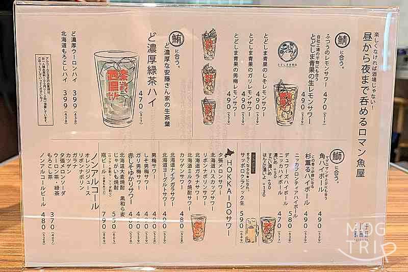 シハチ鮮魚店4PLA店の「メニュー表」
