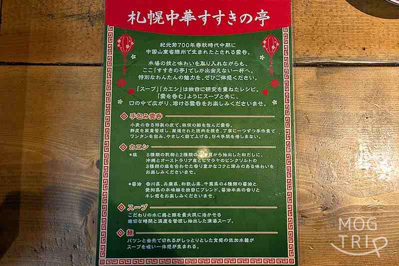 札幌中華すすきの亭の「おいしさの秘密」