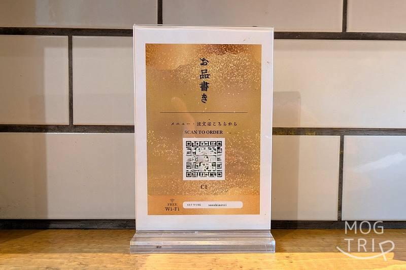 札幌中華すすきの亭は「モバイルオーダー式」
