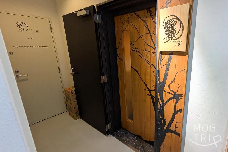 木と鉄の板 維采の「店舗入口」