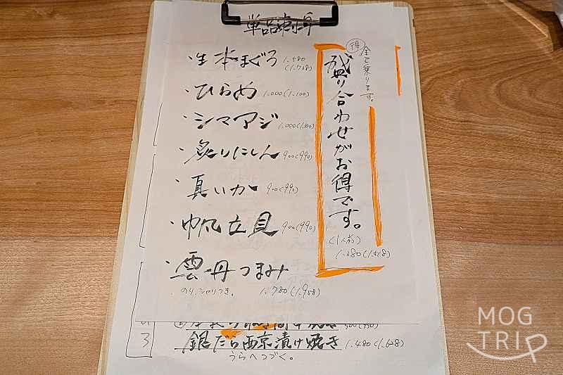 me・酒藍の「メニュー表(お刺身)」