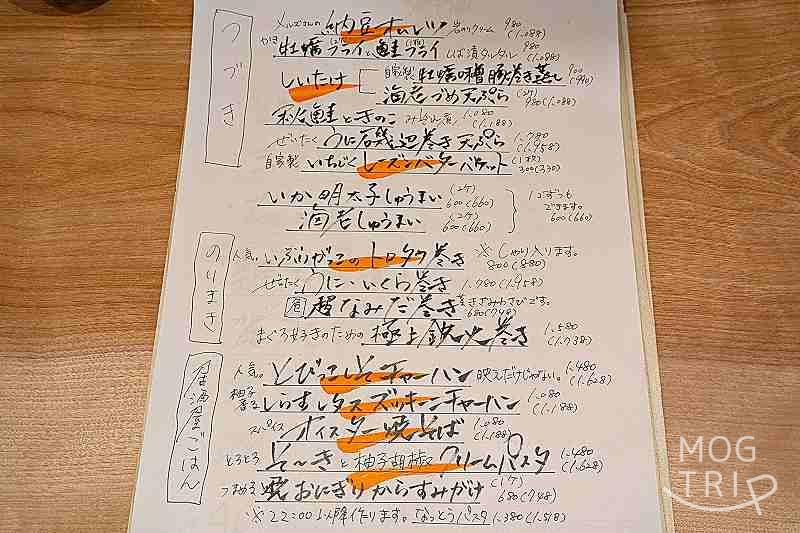me・酒藍の「メニュー表:②」