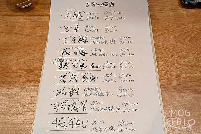 me・酒藍の「メニュー表(日本酒)」