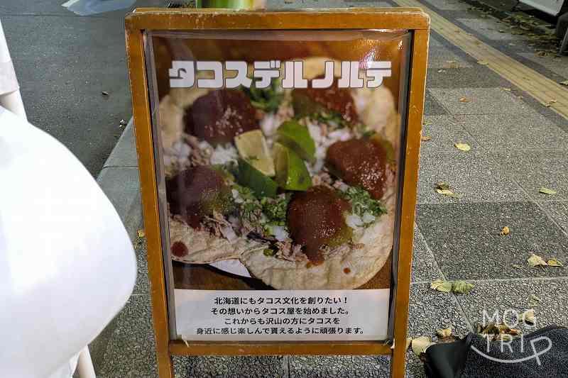 タコスデルノルテの「店頭の看板」