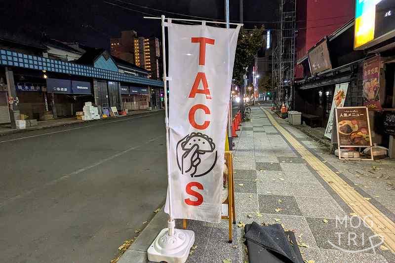 タコスデルノルテの「旗」