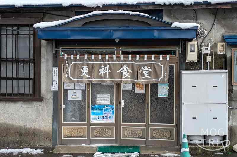 更科食堂の「店舗入口」