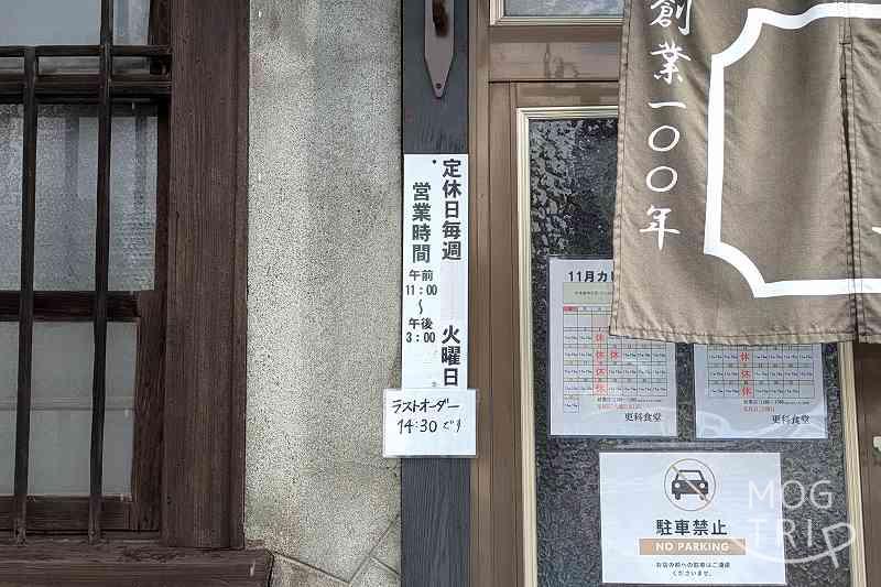 更科食堂の「営業時間等」