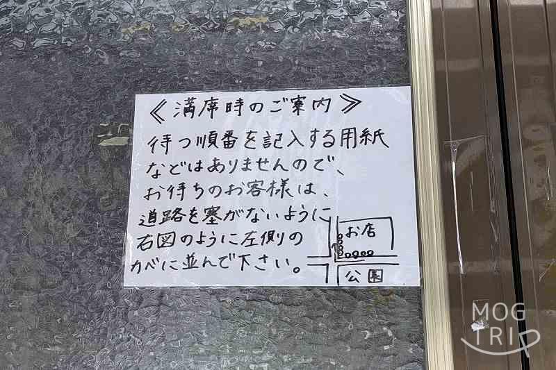 更科食堂の「満席時のご案内」