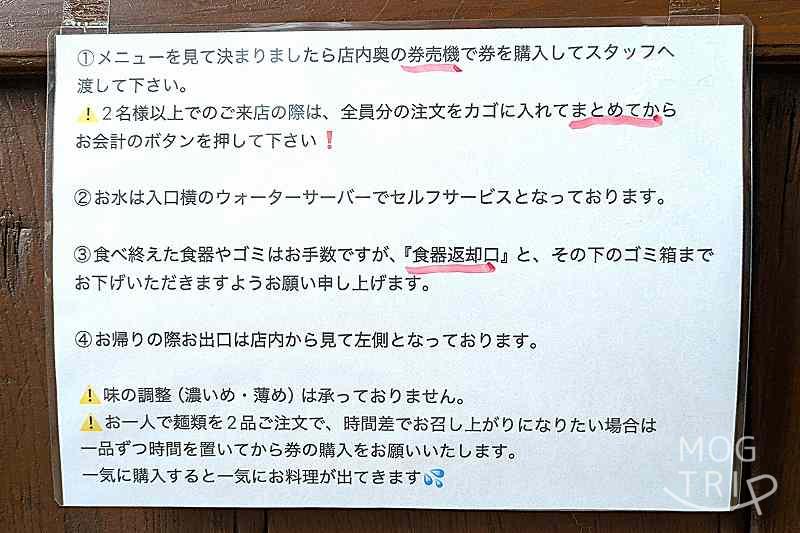 更科食堂の「ルール」