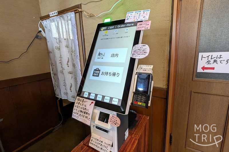 更科食堂の「タッチパネル式精算機」