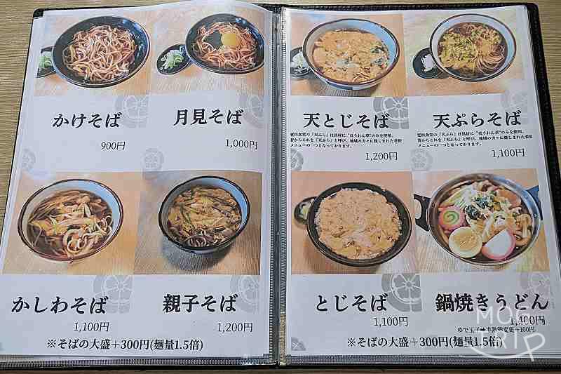 更科食堂の「メニュー表（そば・うどん）」