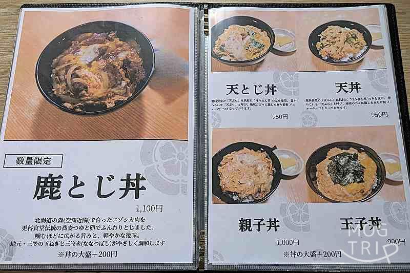 更科食堂の「メニュー表（丼ぶり）」