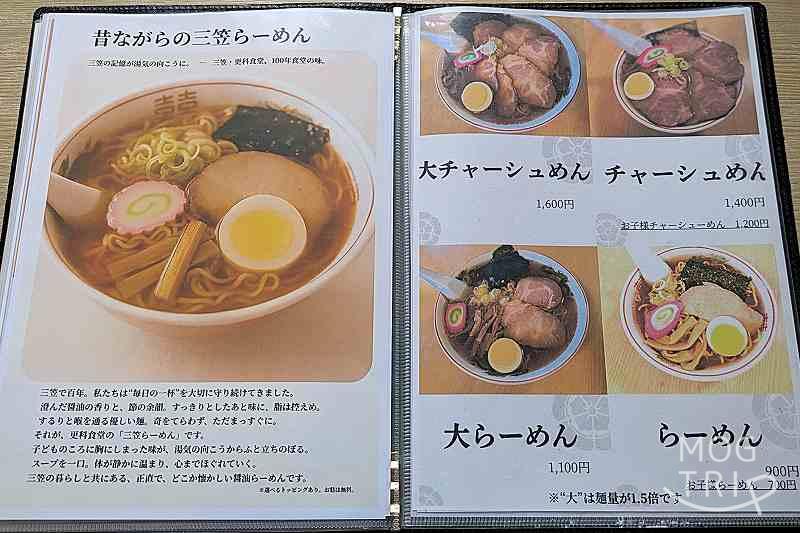 更科食堂の「メニュー表（ラーメン）」