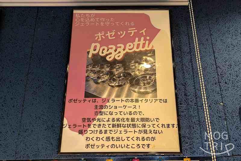 ジェラテリアサクラの「ポゼッティ」の説明
