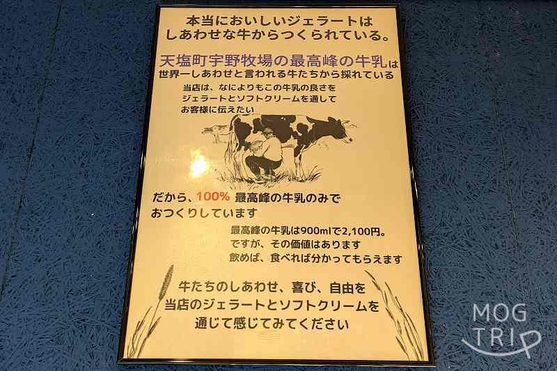 ジェラテリアサクラの牛乳の説明