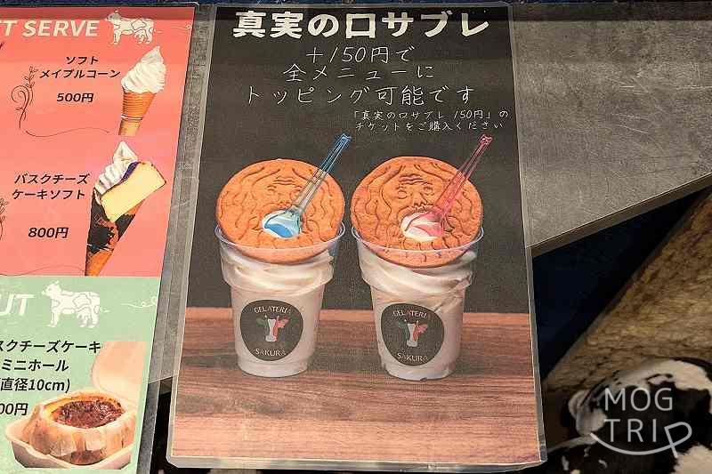 ジェラテリアサクラの「メニュー表(サブレ)」