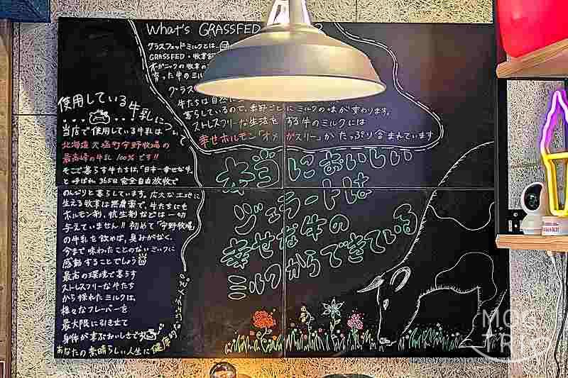 ジェラテリアサクラの牛乳についての説明