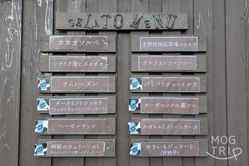 ジェラテリアサクラの「店舗外メニュー表」