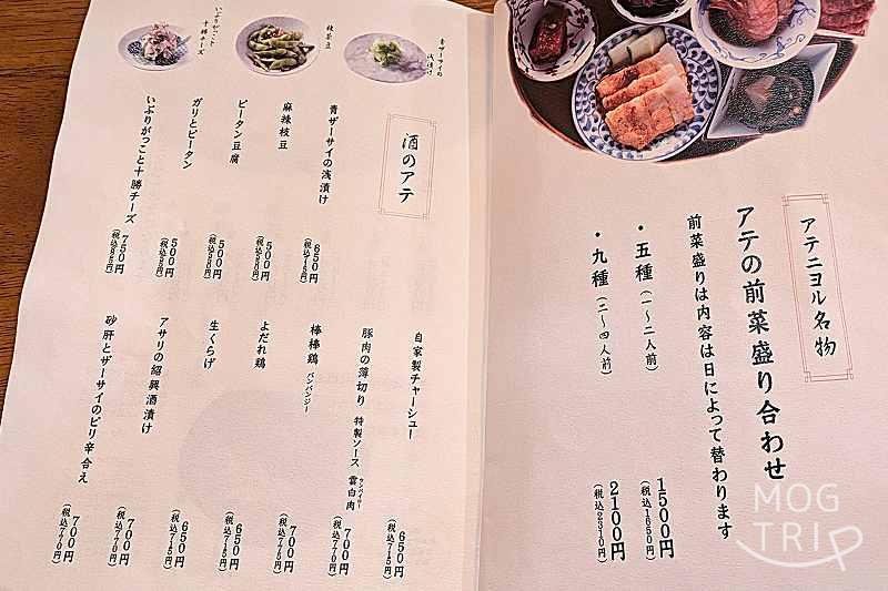 アテニヨルリトルチャイナの「メニュー表(アテ)」