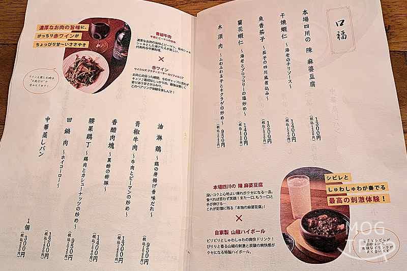 アテニヨルリトルチャイナの「メニュー表(中華)」