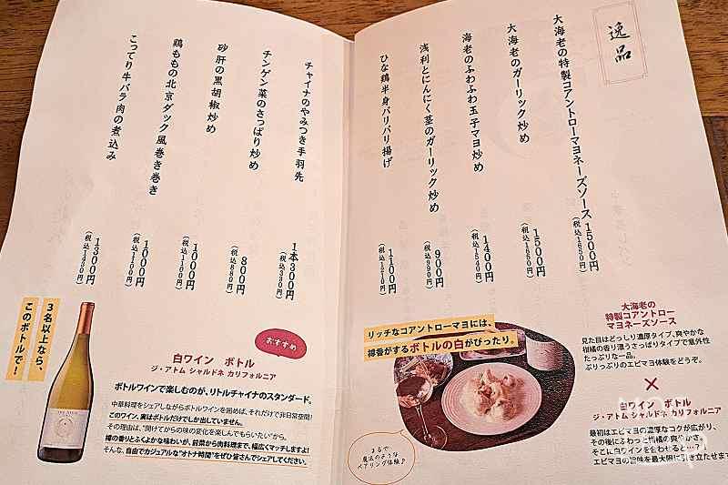 アテニヨルリトルチャイナの「メニュー表(一品料理)」