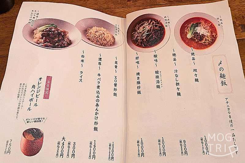 アテニヨルリトルチャイナの「メニュー表(ご飯もの)」